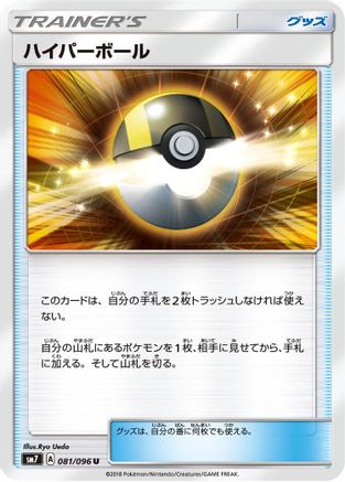 Ultra Ball (081/096) - SM7 SkySplitting Charisma SM7: Sky-Splitting Charisma Pokemon Japanese Single  Squirtle Squad Card Shop.