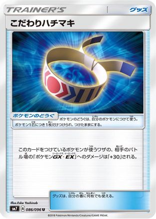 Choice Band (086/096) - SM7 SkySplitting Charisma SM7: Sky-Splitting Charisma Pokemon Japanese Single  Squirtle Squad Card Shop.