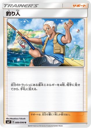 Fisherman (089/096) - SM7 SkySplitting Charisma SM7: Sky-Splitting Charisma Pokemon Japanese Single  Squirtle Squad Card Shop.