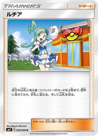 Lisia - 093/096 (093/096) - SM7 SkySplitting Charisma SM7: Sky-Splitting Charisma Pokemon Japanese Single  Squirtle Squad Card Shop.