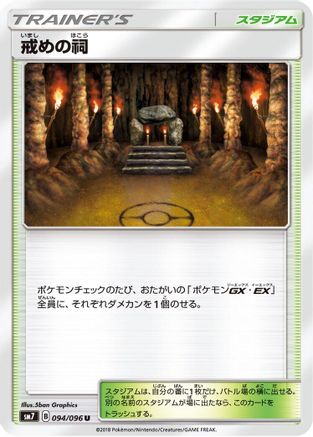 Shrine of Punishment (094/096) - SM7 SkySplitting Charisma SM7: Sky-Splitting Charisma Pokemon Japanese Single  Squirtle Squad Card Shop.
