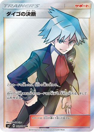 Steven's Resolve - 102/096 (102/096) - SM7 SkySplitting Charisma Holofoil SM7: Sky-Splitting Charisma Pokemon Japanese Single  Squirtle Squad Card Shop.