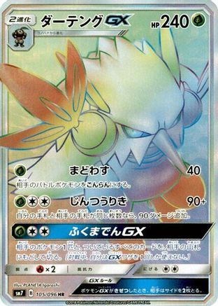 Shiftry GX - 105/096 (105/096) - SM7 SkySplitting Charisma Holofoil SM7: Sky-Splitting Charisma Pokemon Japanese Single  Squirtle Squad Card Shop.