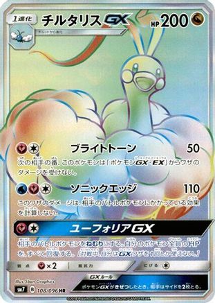 Altaria GX - 108/096 (108/096) - SM7 SkySplitting Charisma Holofoil SM7: Sky-Splitting Charisma Pokemon Japanese Single  Squirtle Squad Card Shop.