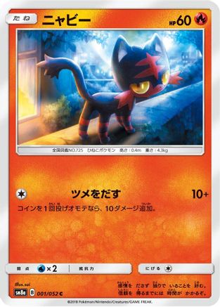Litten (001/052) - SM8a Dark Order SM8a: Dark Order Pokemon Japanese Single  Squirtle Squad Card Shop.
