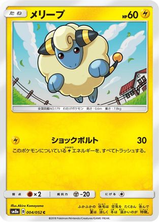 Mareep (004/052) - SM8a Dark Order SM8a: Dark Order Pokemon Japanese Single  Squirtle Squad Card Shop.