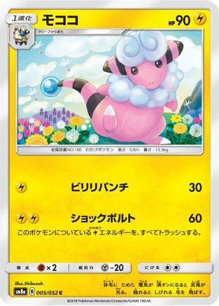 Flaaffy (005/052) - SM8a Dark Order SM8a: Dark Order Pokemon Japanese Single  Squirtle Squad Card Shop.