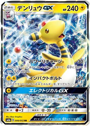 Ampharos GX - 006/052 (006/052) - SM8a Dark Order Holofoil SM8a: Dark Order Pokemon Japanese Single  Squirtle Squad Card Shop.