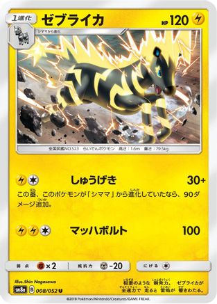 Zebstrika (008/052) - SM8a Dark Order SM8a: Dark Order Pokemon Japanese Single  Squirtle Squad Card Shop.
