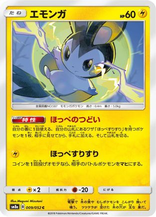 Emolga (009/052) - SM8a Dark Order SM8a: Dark Order Pokemon Japanese Single  Squirtle Squad Card Shop.