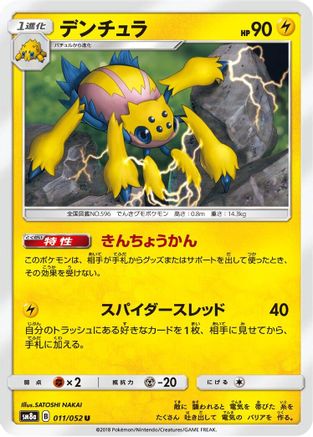 Galvantula (011/052) - SM8a Dark Order SM8a: Dark Order Pokemon Japanese Single  Squirtle Squad Card Shop.