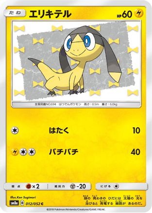 Helioptile (012/052) - SM8a Dark Order SM8a: Dark Order Pokemon Japanese Single  Squirtle Squad Card Shop.