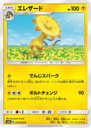 Heliolisk (013/052) - SM8a Dark Order SM8a: Dark Order Pokemon Japanese Single  Squirtle Squad Card Shop.