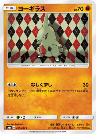 Larvitar (015/052) - SM8a Dark Order SM8a: Dark Order Pokemon Japanese Single  Squirtle Squad Card Shop.