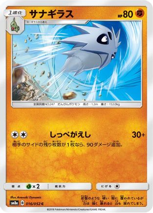Pupitar (016/052) - SM8a Dark Order SM8a: Dark Order Pokemon Japanese Single  Squirtle Squad Card Shop.