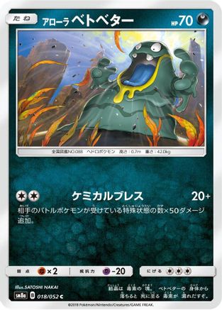 Alolan Grimer (018/052) - SM8a Dark Order SM8a: Dark Order Pokemon Japanese Single  Squirtle Squad Card Shop.