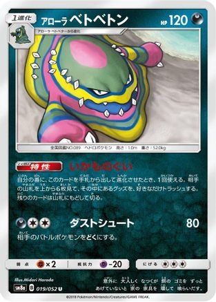 Alolan Muk (019/052) - SM8a Dark Order SM8a: Dark Order Pokemon Japanese Single  Squirtle Squad Card Shop.