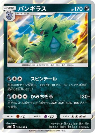 Tyranitar (020/052) - SM8a Dark Order Holofoil SM8a: Dark Order Pokemon Japanese Single  Squirtle Squad Card Shop.