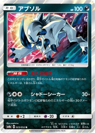 Absol (023/052) - SM8a Dark Order Holofoil SM8a: Dark Order Pokemon Japanese Single  Squirtle Squad Card Shop.