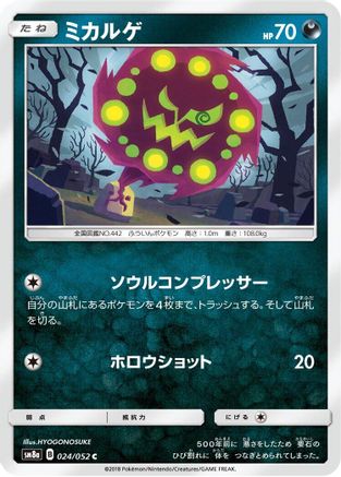 Spiritomb (024/052) - SM8a Dark Order SM8a: Dark Order Pokemon Japanese Single  Squirtle Squad Card Shop.