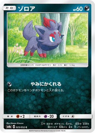 Zorua (025/052) - SM8a Dark Order SM8a: Dark Order Pokemon Japanese Single  Squirtle Squad Card Shop.