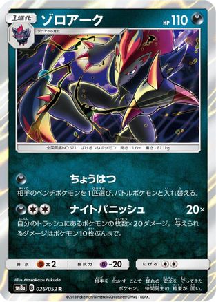 Zoroark (026/052) - SM8a Dark Order Holofoil SM8a: Dark Order Pokemon Japanese Single  Squirtle Squad Card Shop.