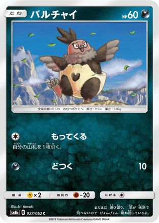 Vullaby (027/052) - SM8a Dark Order SM8a: Dark Order Pokemon Japanese Single  Squirtle Squad Card Shop.