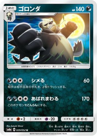 Pangoro (029/052) - SM8a Dark Order SM8a: Dark Order Pokemon Japanese Single  Squirtle Squad Card Shop.