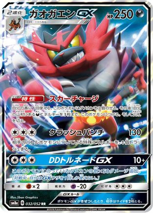 Incineroar GX - 032/052 (032/052) - SM8a Dark Order Holofoil SM8a: Dark Order Pokemon Japanese Single  Squirtle Squad Card Shop.