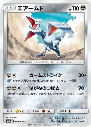 Skarmory (033/052) - SM8a Dark Order SM8a: Dark Order Pokemon Japanese Single  Squirtle Squad Card Shop.