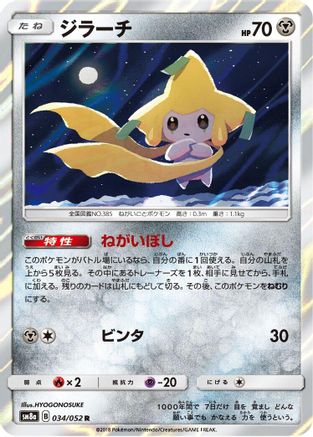 Jirachi (034/052) - SM8a Dark Order Holofoil SM8a: Dark Order Pokemon Japanese Single  Squirtle Squad Card Shop.