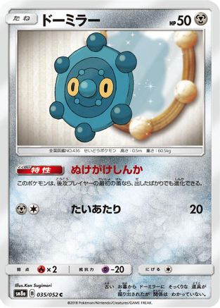Bronzor (035/052) - SM8a Dark Order SM8a: Dark Order Pokemon Japanese Single  Squirtle Squad Card Shop.