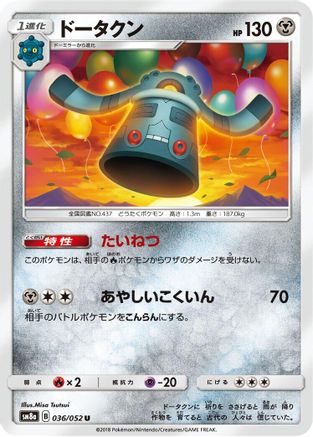 Bronzong (036/052) - SM8a Dark Order SM8a: Dark Order Pokemon Japanese Single  Squirtle Squad Card Shop.