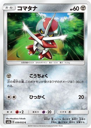 Pawniard (039/052) - SM8a Dark Order SM8a: Dark Order Pokemon Japanese Single  Squirtle Squad Card Shop.