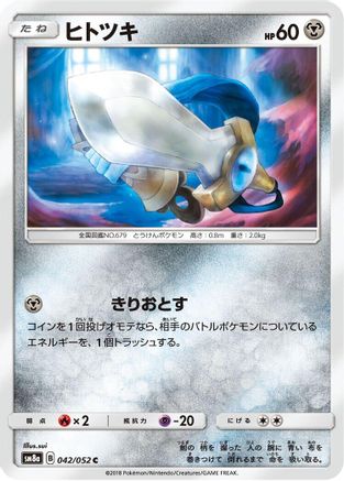 Honedge (042/052) - SM8a Dark Order SM8a: Dark Order Pokemon Japanese Single  Squirtle Squad Card Shop.
