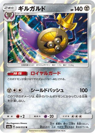 Aegislash (044/052) - SM8a Dark Order Holofoil SM8a: Dark Order Pokemon Japanese Single  Squirtle Squad Card Shop.