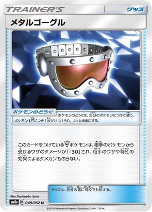 Metal Goggles - 049/052 (049/052) - SM8a Dark Order SM8a: Dark Order Pokemon Japanese Single  Squirtle Squad Card Shop.