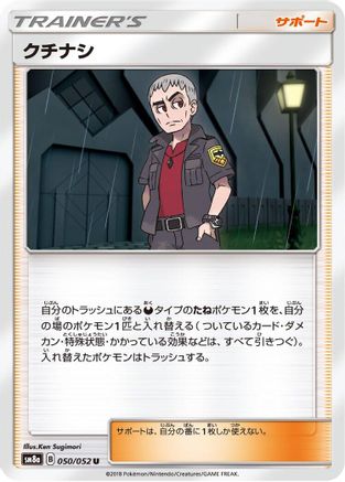 Nanu - 050/052 (050/052) - SM8a Dark Order SM8a: Dark Order Pokemon Japanese Single  Squirtle Squad Card Shop.