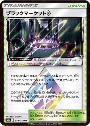 Black Market (052/052) - SM8a Dark Order Holofoil SM8a: Dark Order Pokemon Japanese Single  Squirtle Squad Card Shop.