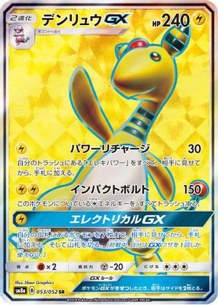 Ampharos GX - 053/052 (053/052) - SM8a Dark Order Holofoil SM8a: Dark Order Pokemon Japanese Single  Squirtle Squad Card Shop.