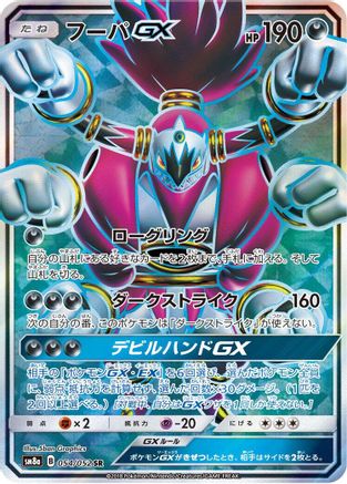 Hoopa GX - 054/052 (054/052) - SM8a Dark Order Holofoil SM8a: Dark Order Pokemon Japanese Single  Squirtle Squad Card Shop.