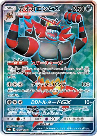 Incineroar GX - 055/052 (055/052) - SM8a Dark Order Holofoil SM8a: Dark Order Pokemon Japanese Single  Squirtle Squad Card Shop.