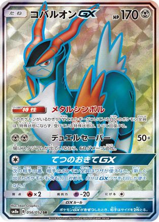 Cobalion GX - 056/052 (056/052) - SM8a Dark Order Holofoil SM8a: Dark Order Pokemon Japanese Single  Squirtle Squad Card Shop.