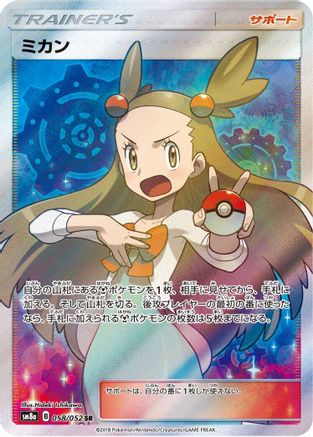 Jasmine - 058/052 (058/052) - SM8a Dark Order Holofoil SM8a: Dark Order Pokemon Japanese Single  Squirtle Squad Card Shop.