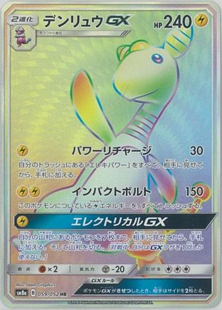 Ampharos GX - 059/052 (059/052) - SM8a Dark Order Holofoil SM8a: Dark Order Pokemon Japanese Single  Squirtle Squad Card Shop.