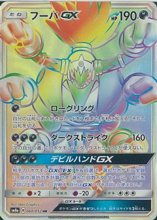Hoopa GX - 060/052 (060/052) - SM8a Dark Order Holofoil SM8a: Dark Order Pokemon Japanese Single  Squirtle Squad Card Shop.