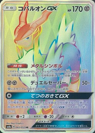 Cobalion GX - 062/052 (062/052) - SM8a Dark Order Holofoil SM8a: Dark Order Pokemon Japanese Single  Squirtle Squad Card Shop.