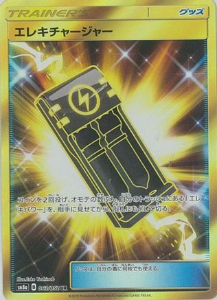 Electrocharger - 063/052 (063/052) - SM8a Dark Order Holofoil SM8a: Dark Order Pokemon Japanese Single  Squirtle Squad Card Shop.