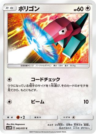 Porygon (042/051) - SM3N Darkness that Consumes Light SM3N: Darkness that Consumes Light Pokemon Japanese Single  Squirtle Squad Card Shop.