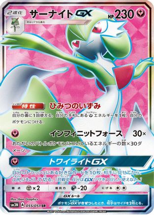 Gardevoir GX - 055/051 (055/051) - SM3N Darkness that Consumes Light Holofoil SM3N: Darkness that Consumes Light Pokemon Japanese Single  Squirtle Squad Card Shop.